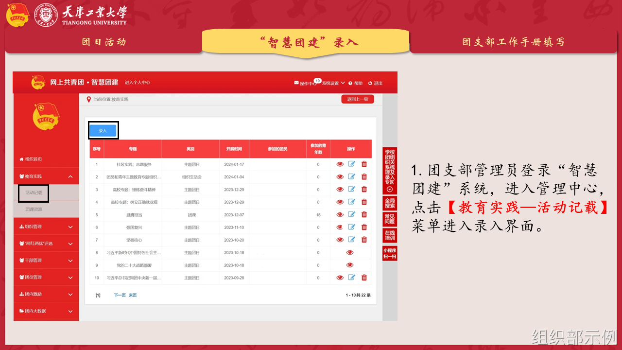 智慧团建主题团日活动录入流程(图 1)