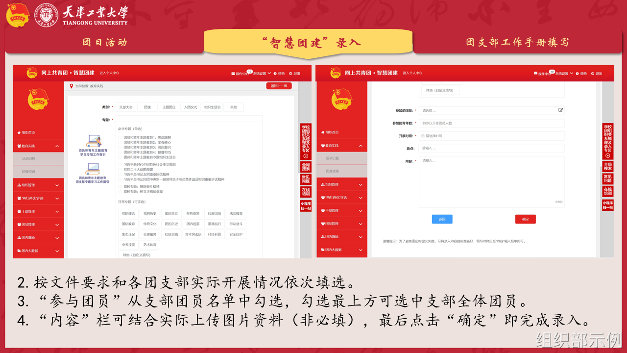 智慧团建主题团日活动录入流程(图 2)